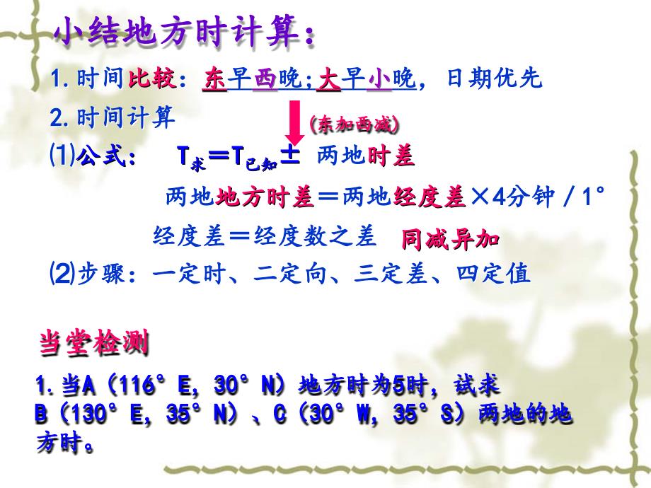 人教版高中地理必修1同步教学课件：1.3地理的运动—地方时与区时课件(共16张PPT)_第4页