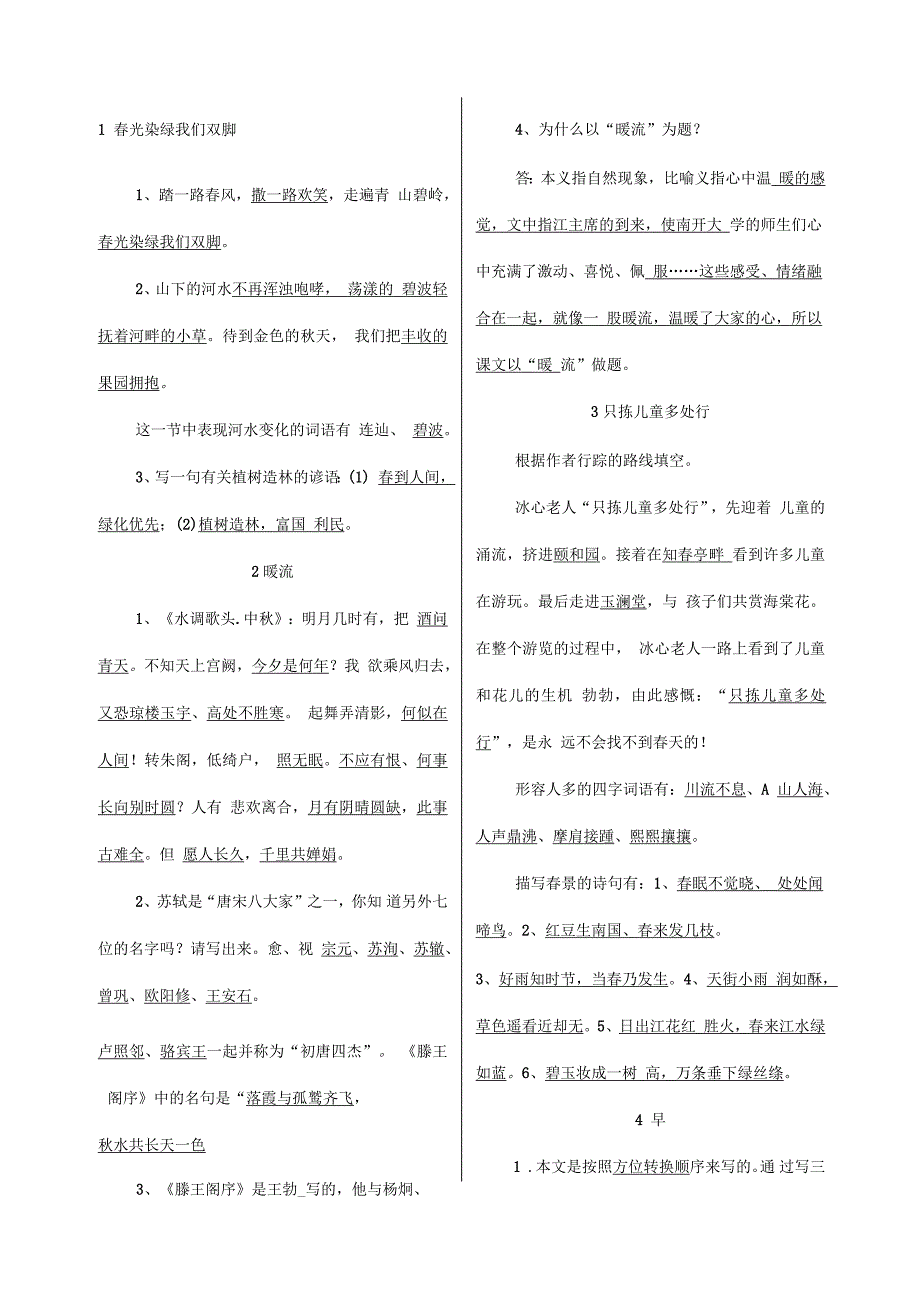 苏教版五年级下册语文知识点汇总_第1页