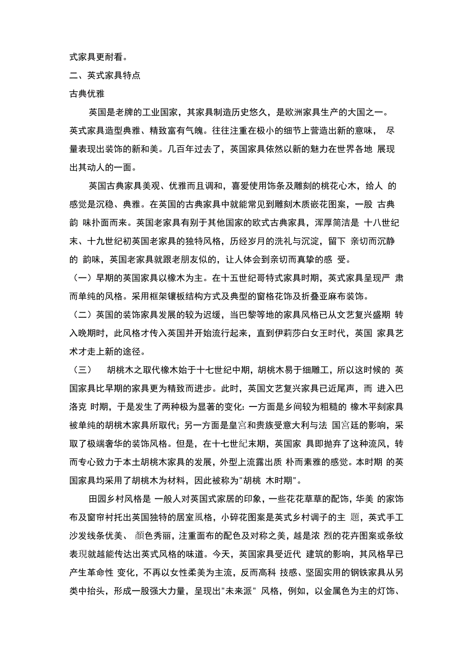 欧式家具特点_第2页