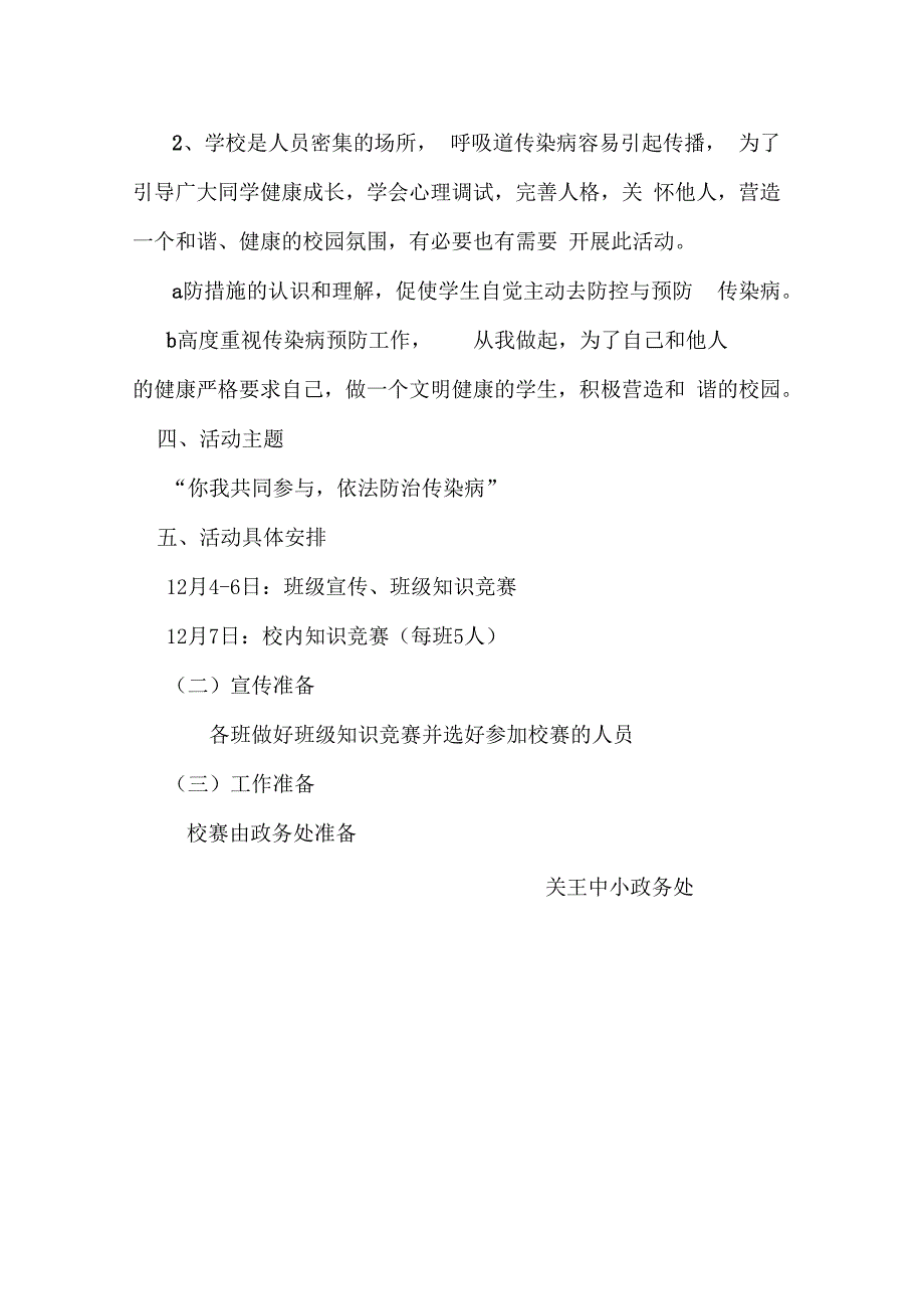 疾病防控知识竞赛策划书_第2页