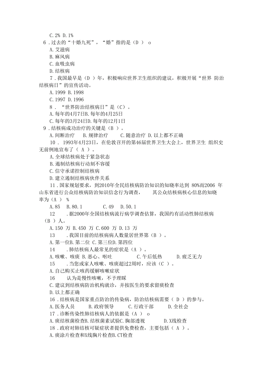 疾病防控知识竞赛策划书_第4页