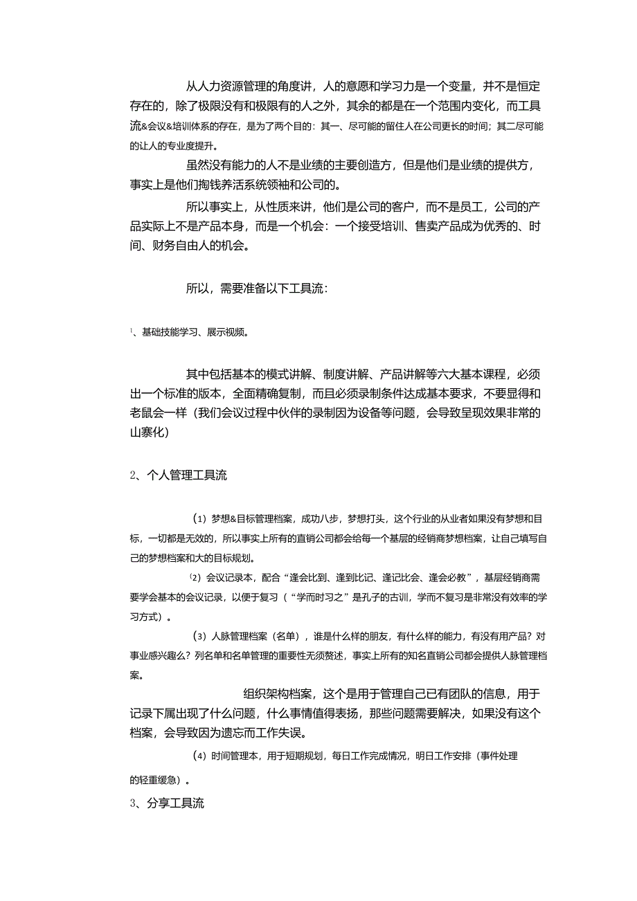 直销公司和大型系统建立工具流相关思考_第2页