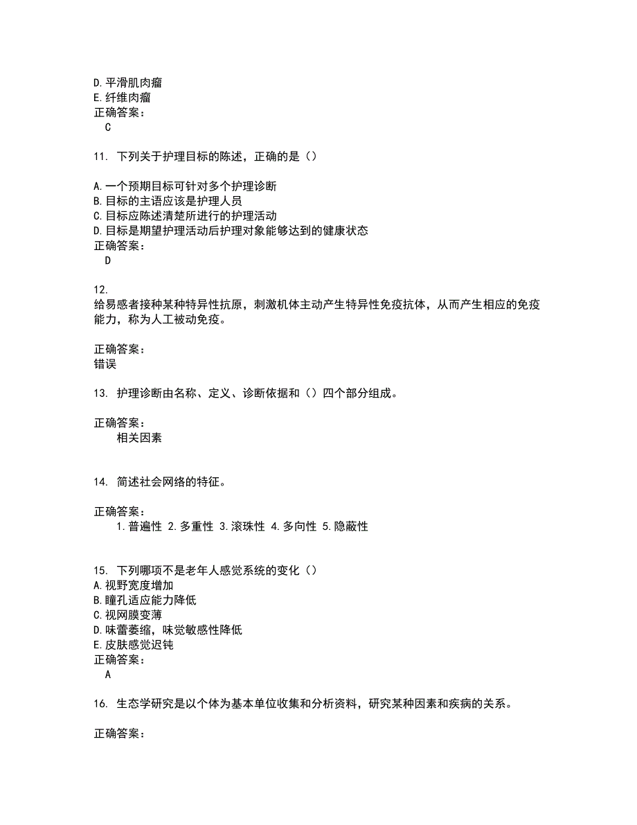 2022～2023自考专业(社区护理)考试题库及答案解析第66期_第3页