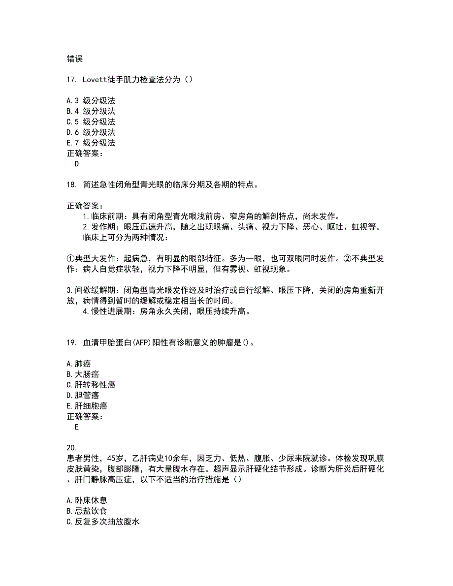 2022～2023自考专业(社区护理)考试题库及答案解析第66期_第4页