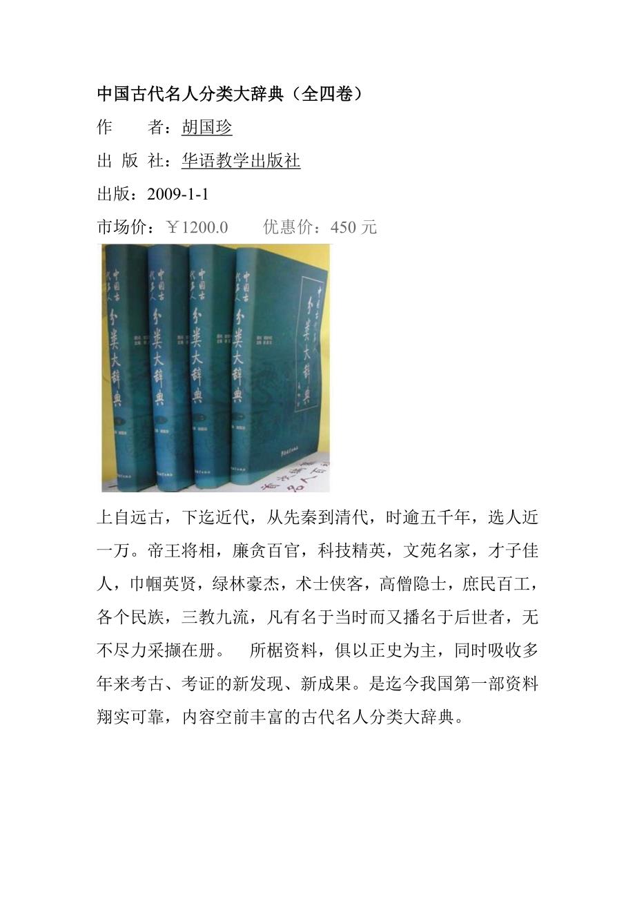 中国古代名人分类大辞典(全四卷)_第1页