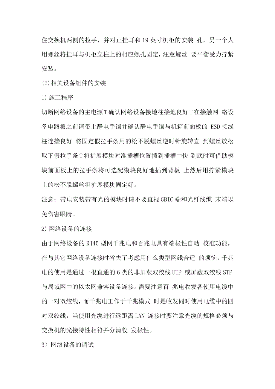 大型酒店计算机网络系统的安装及调试施工方案.docx_第2页