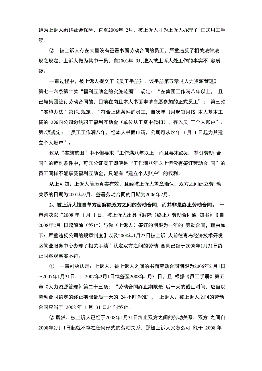 上诉人(一审原告)韩春艳_第2页