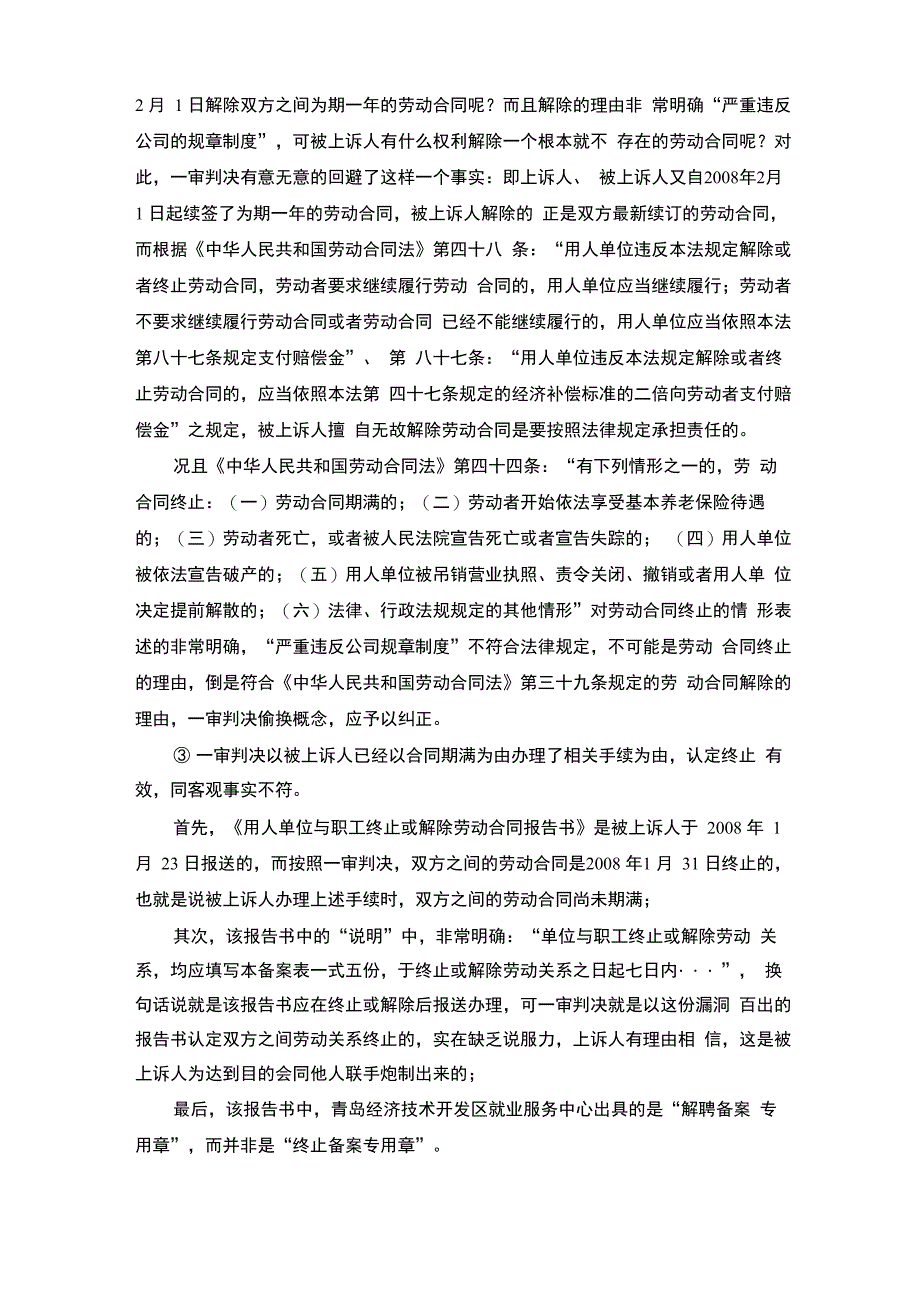 上诉人(一审原告)韩春艳_第3页
