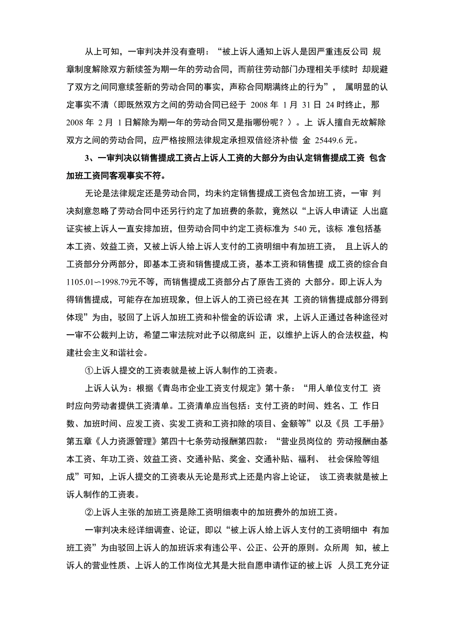 上诉人(一审原告)韩春艳_第4页