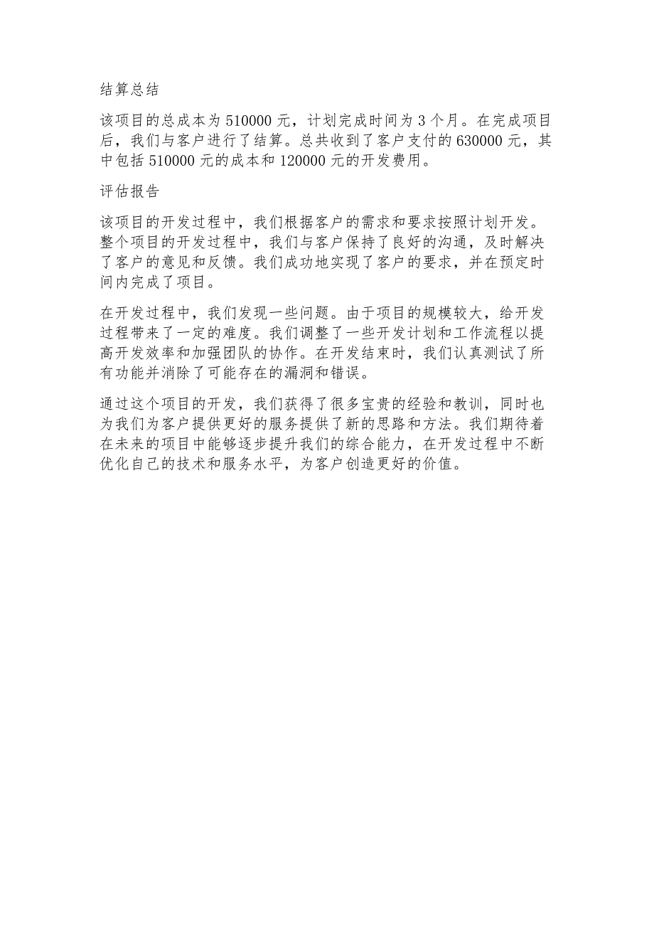 52开发项目结算总结及成本分析及后评估报告_第2页