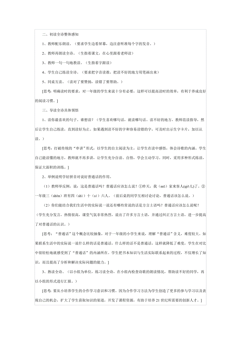 大家都说普通话教学设计_第2页