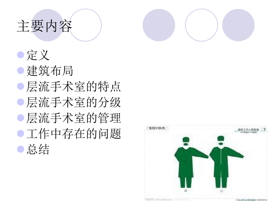 洁净手术室的布局管理_第2页