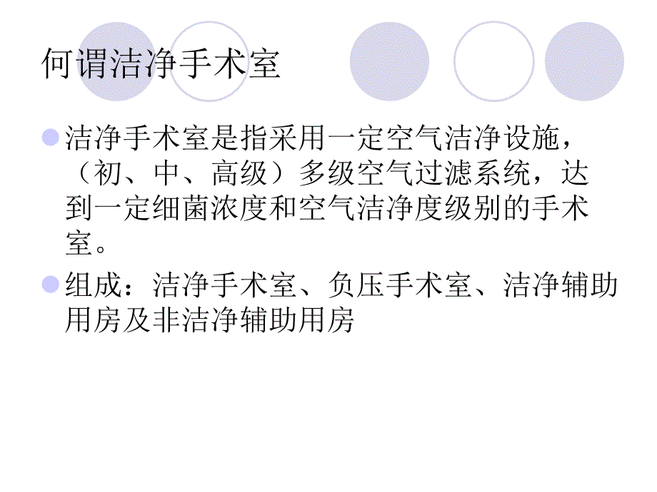 洁净手术室的布局管理_第3页