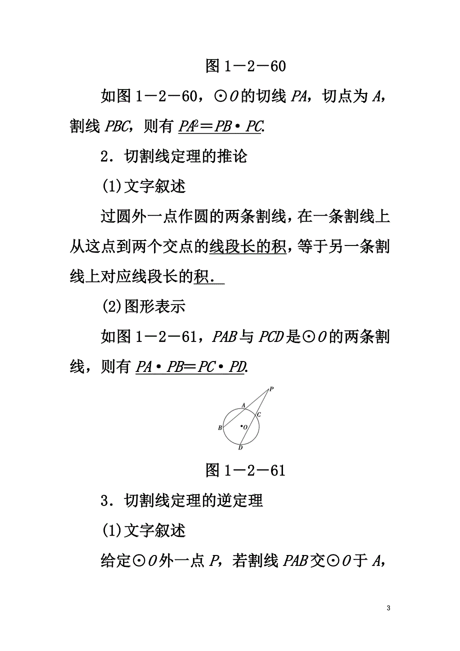 高中数学第一章直线、多边形、圆1.2圆与直线1.2.4切割线定理学案北师大版选修4-1_第3页