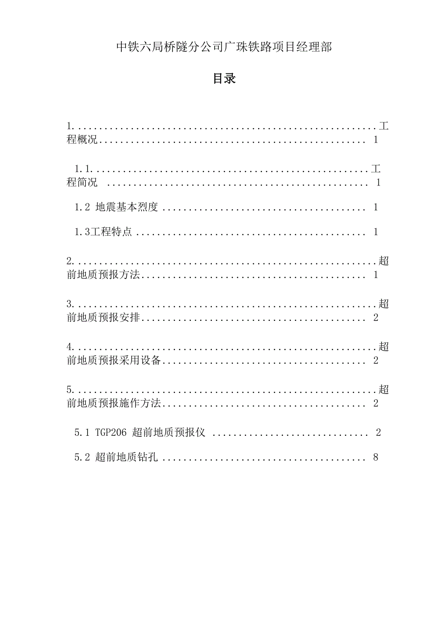 古井隧道超前地质预报施工方案_第2页