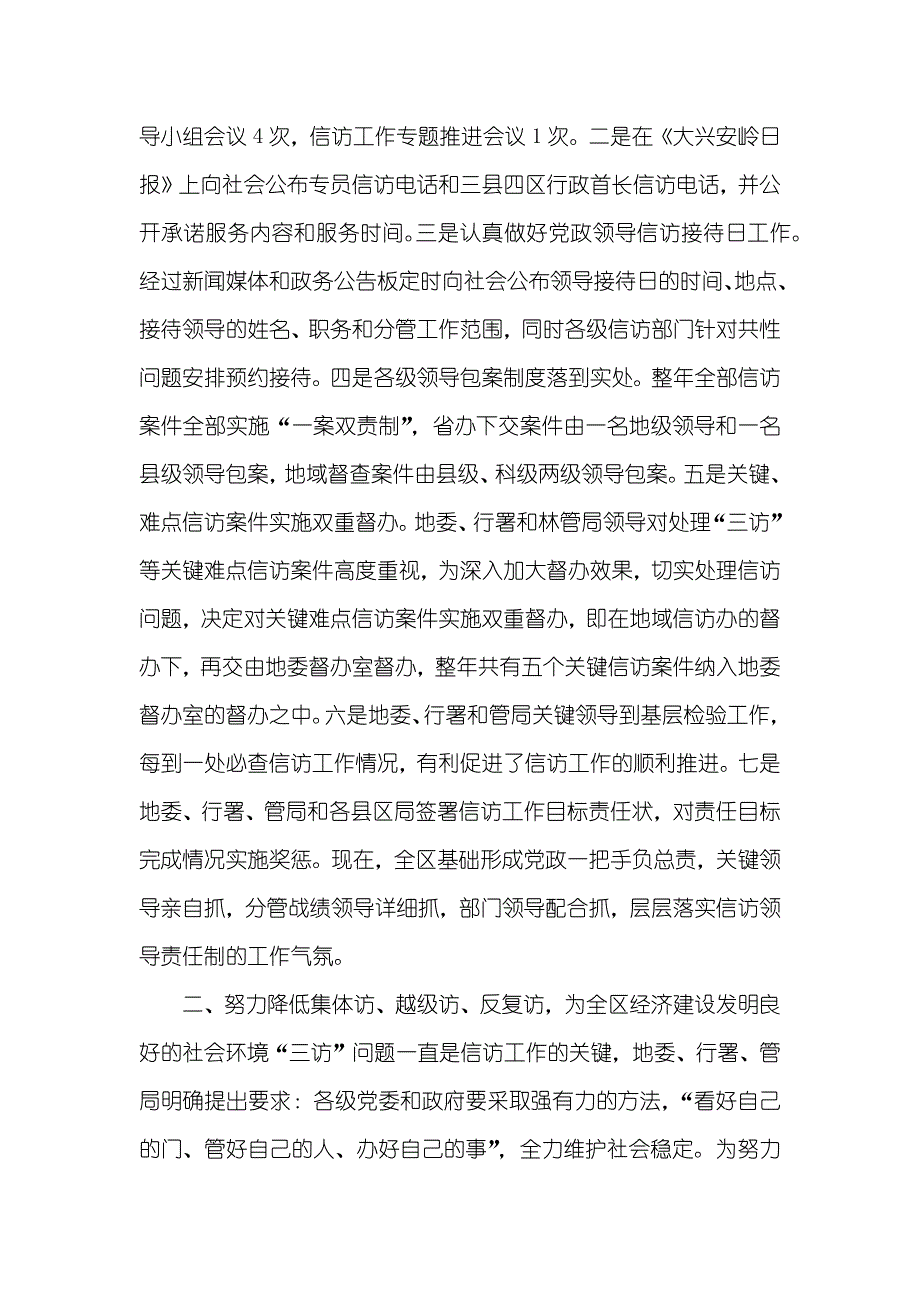 区信访工作年底总结_第2页