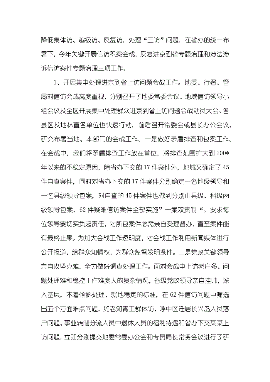 区信访工作年底总结_第3页