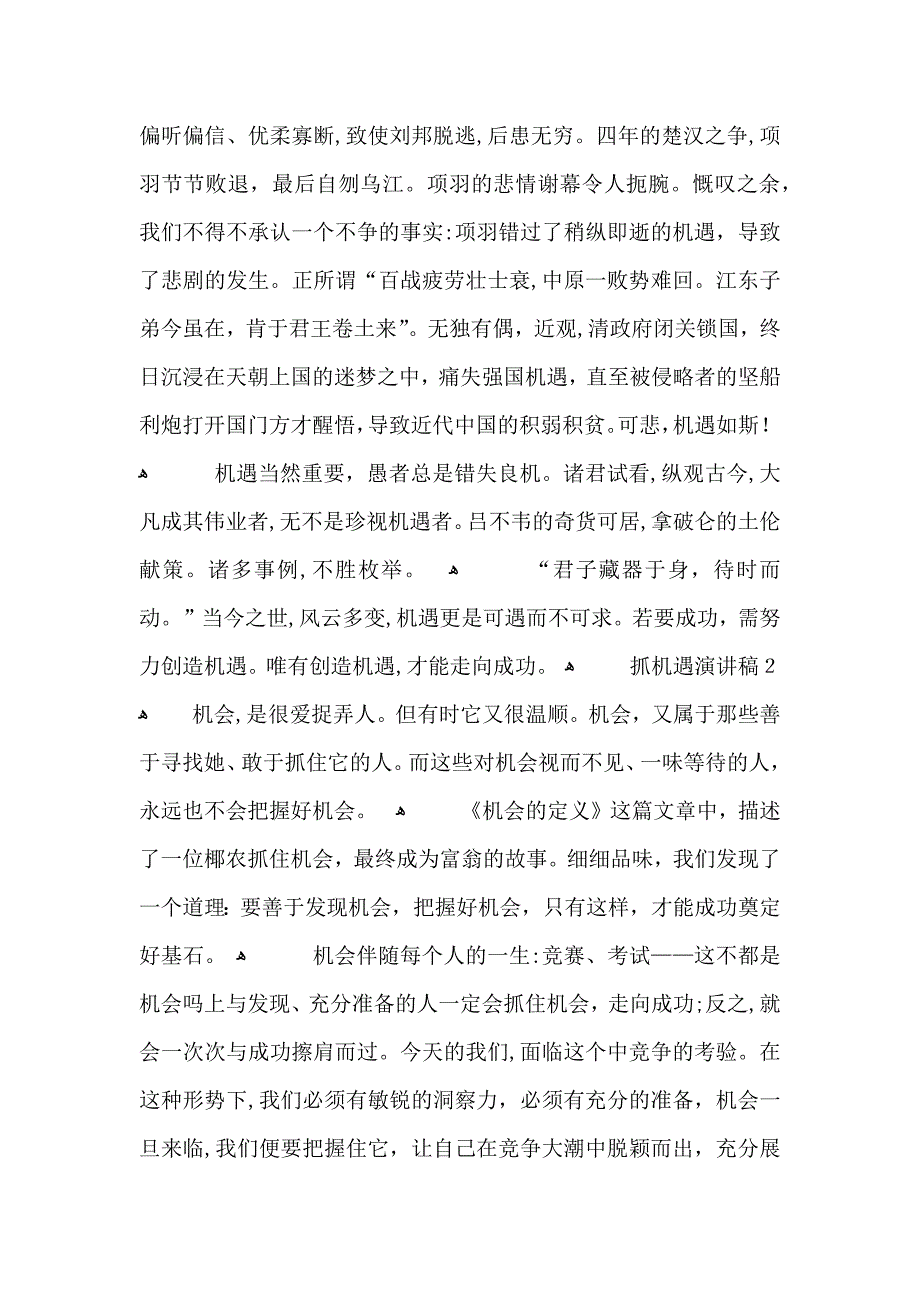 抓机遇演讲稿600字_第2页