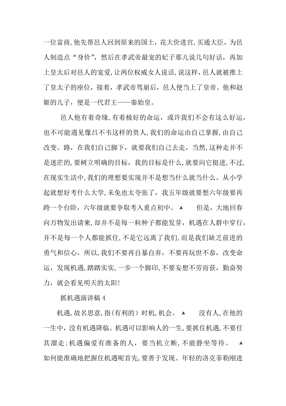 抓机遇演讲稿600字_第4页