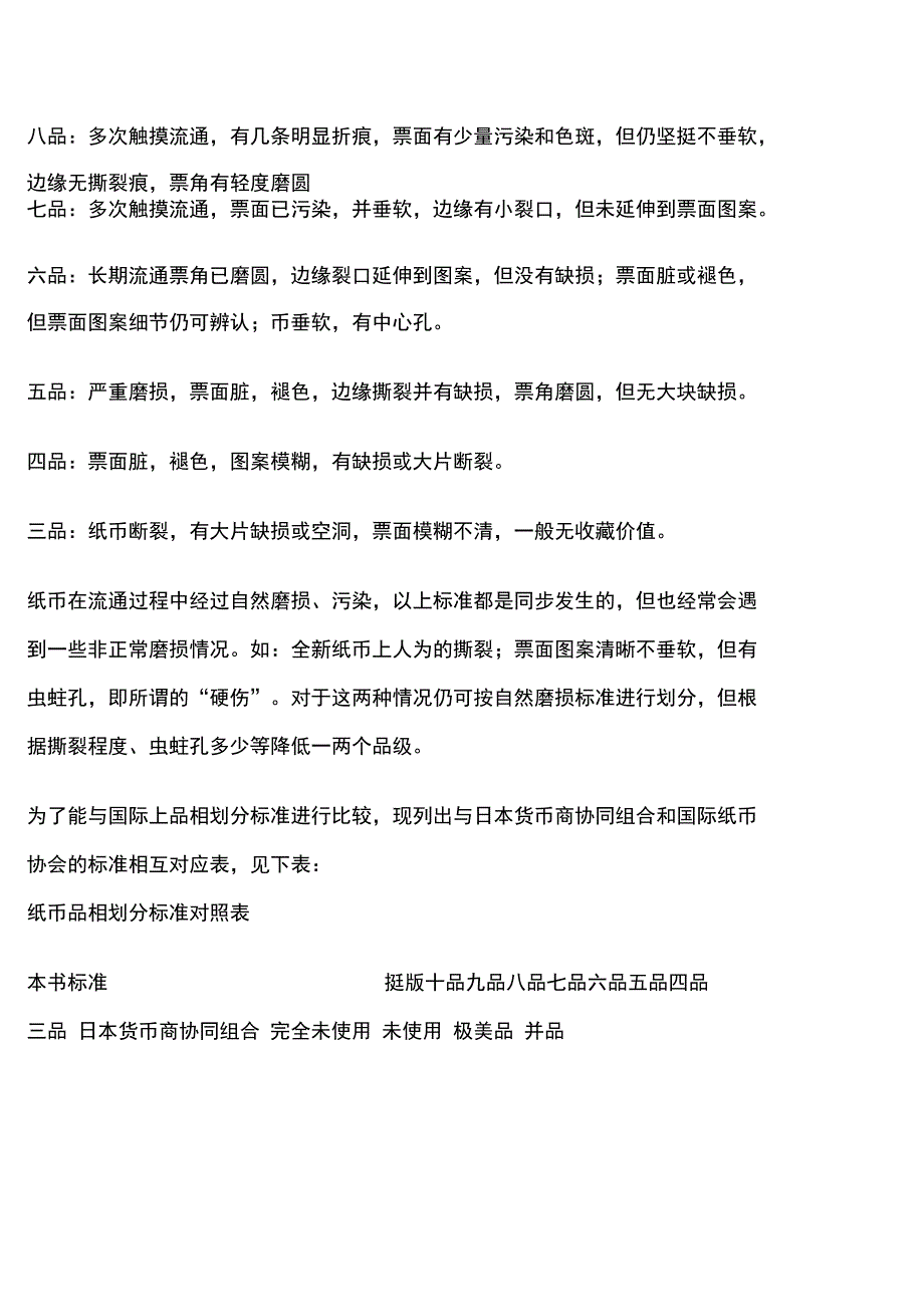 人民币纸币品相的划分方法_第3页