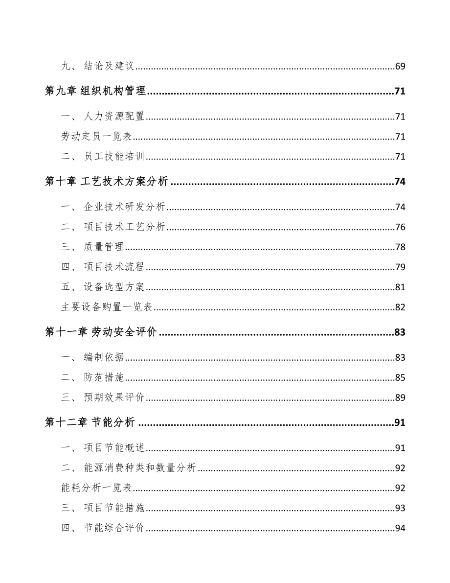 海南车载LNG供气设备项目可行性研究报告_第4页