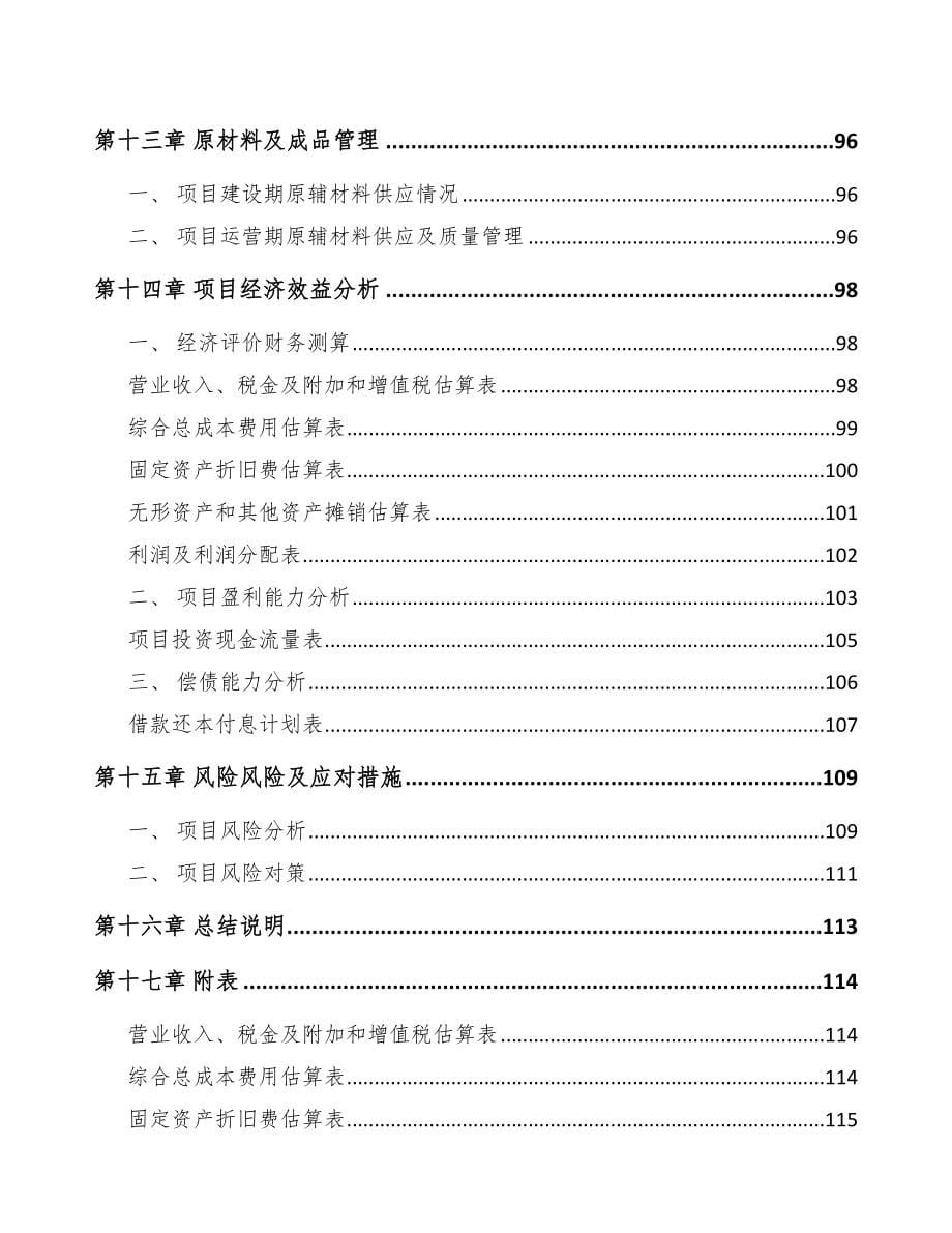 海南车载LNG供气设备项目可行性研究报告_第5页