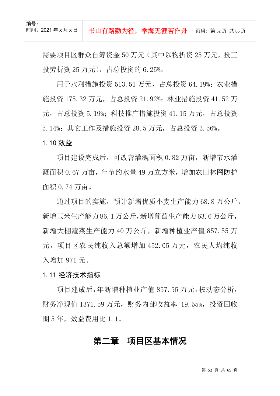 8、2012年两类项目结合试点项目可研报告_第3页