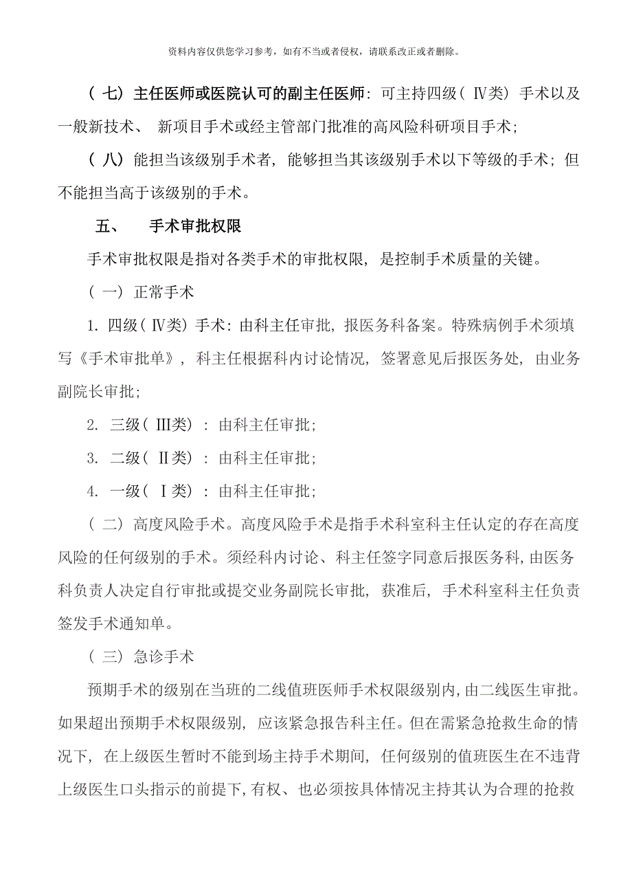 手术准入及手术分级管理制度样本.doc_第4页