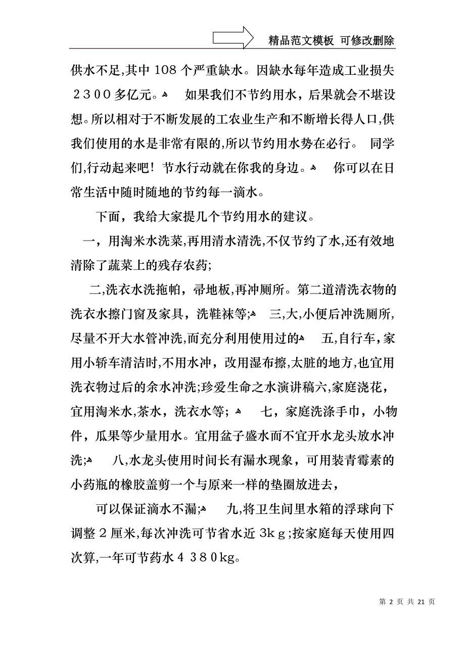 大学生演讲稿模板九篇_第2页