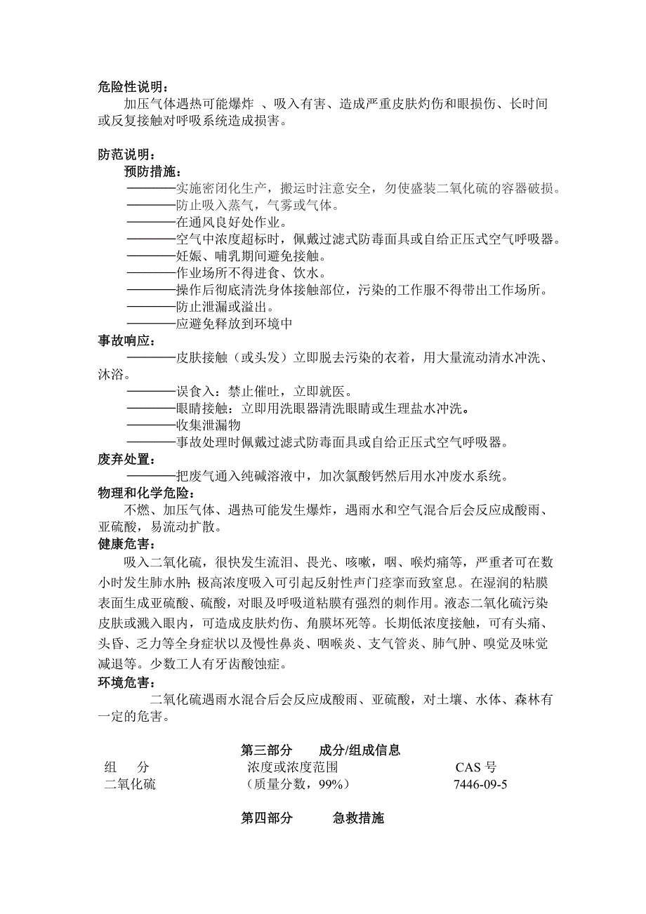 化学品二氧化硫安全技术说明书_第2页