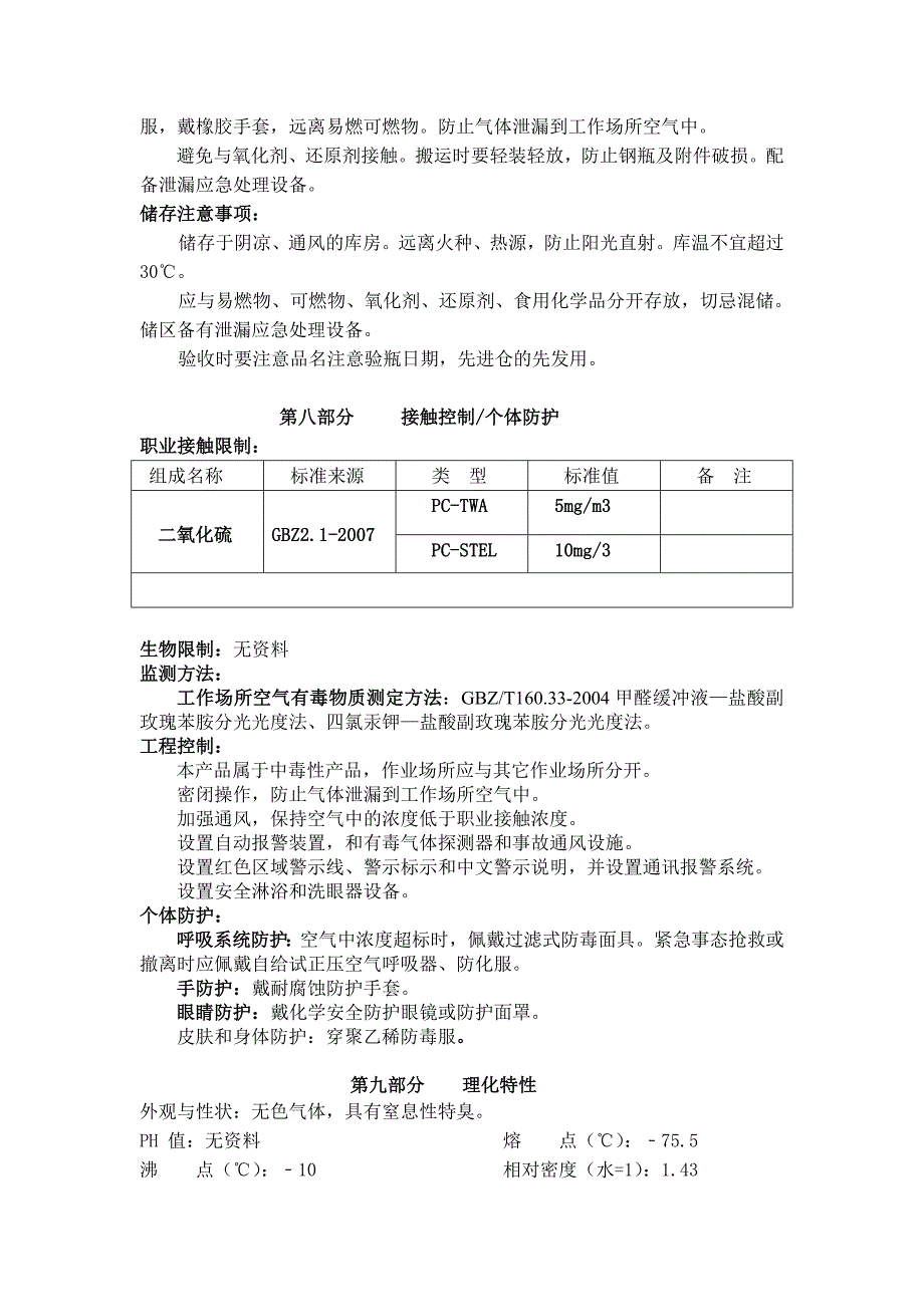 化学品二氧化硫安全技术说明书_第4页