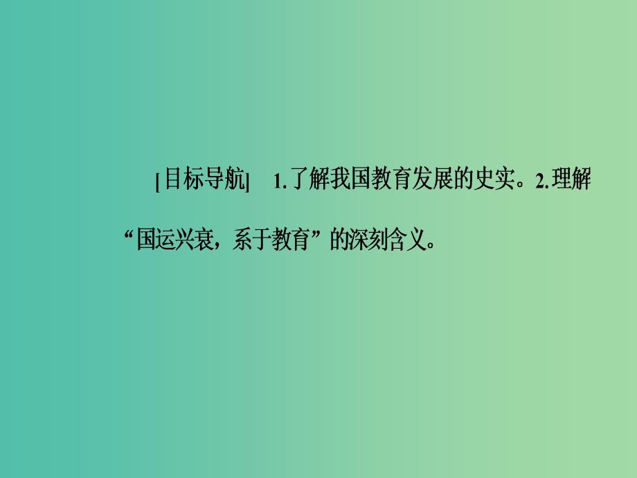 高中历史第六单元现代世界的科技与文化第28课国运兴衰系于教育课件岳麓版.PPT_第3页