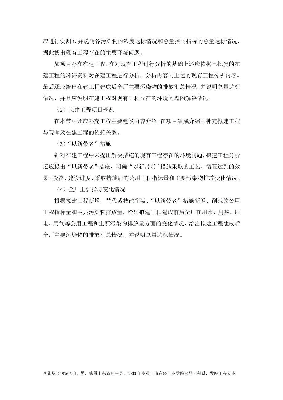 环评中不同性质项目工程分析内容的探讨.doc_第4页