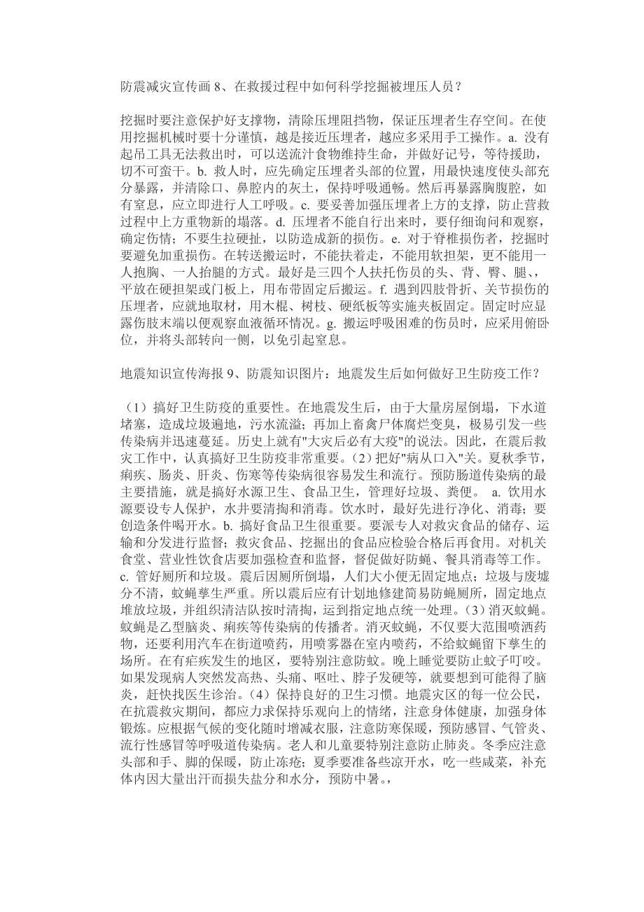 抗震救灾知识 文档.doc_第5页