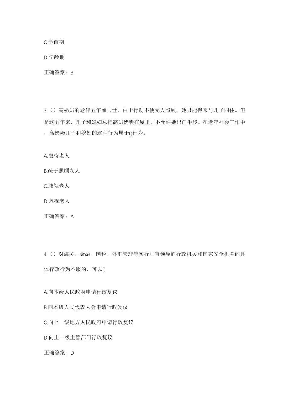 2023年河北省唐山市遵化市马兰峪镇上关村社区工作人员考试模拟试题及答案_第2页