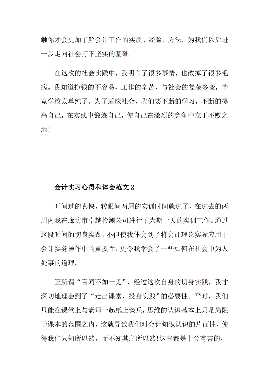 会计实习心得和体会3篇_第2页