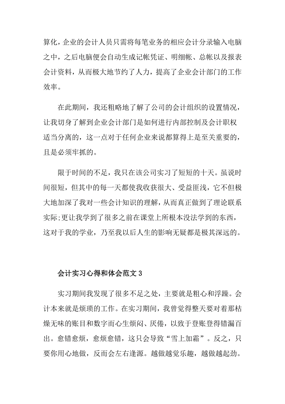 会计实习心得和体会3篇_第4页