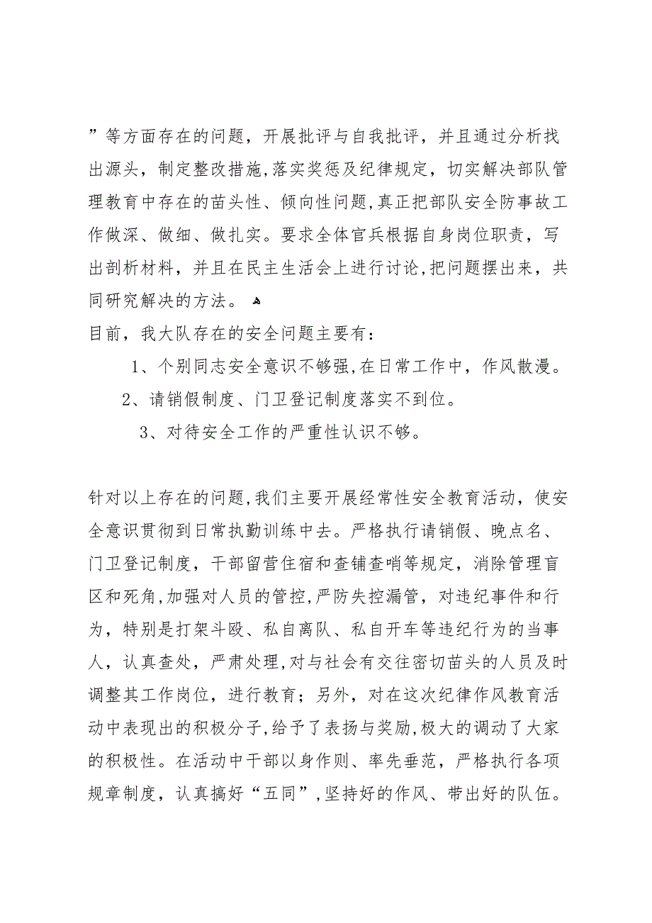 消防大队纪律作风教育总结_第2页