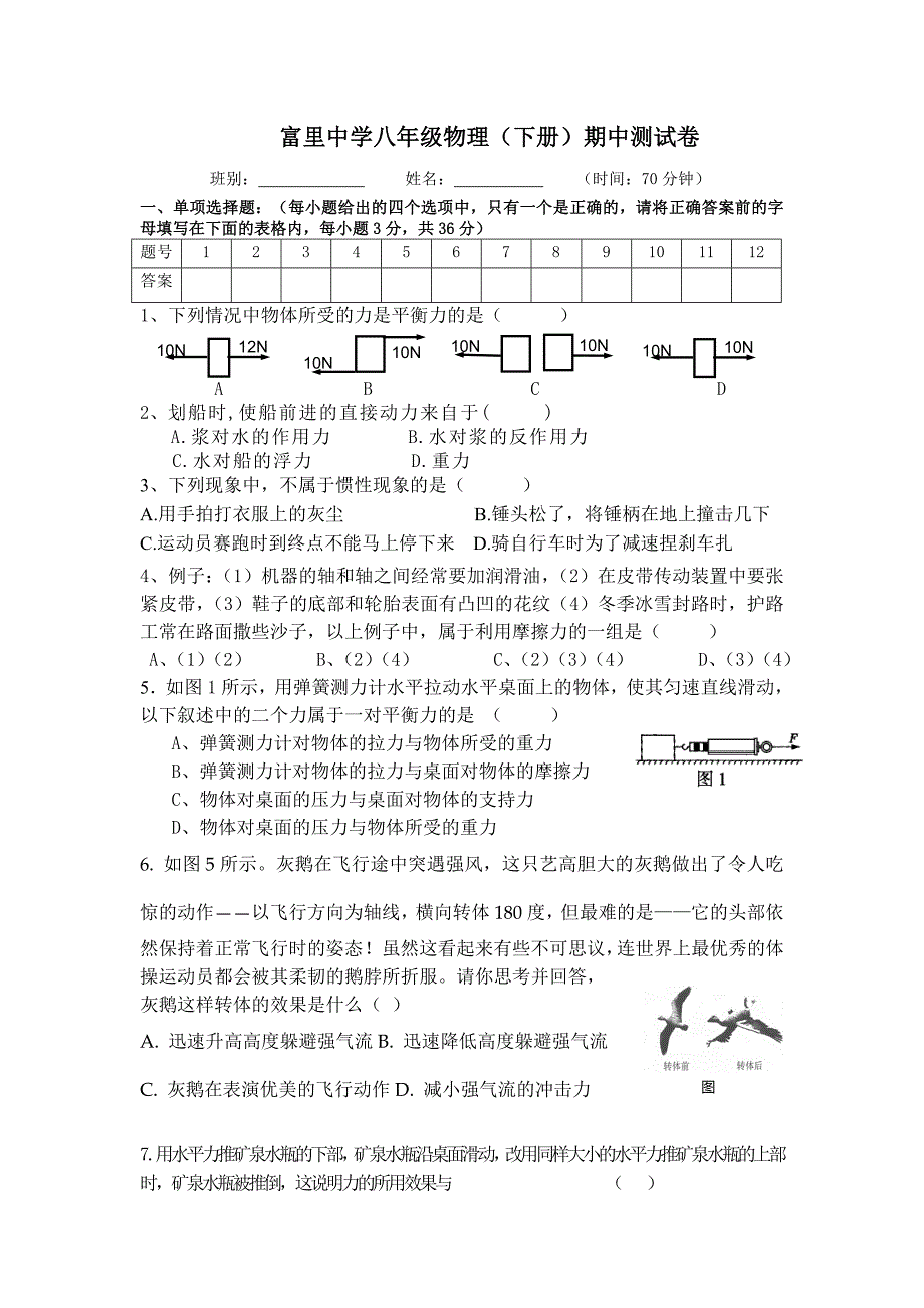 八年级物理下册期中考试卷_第1页