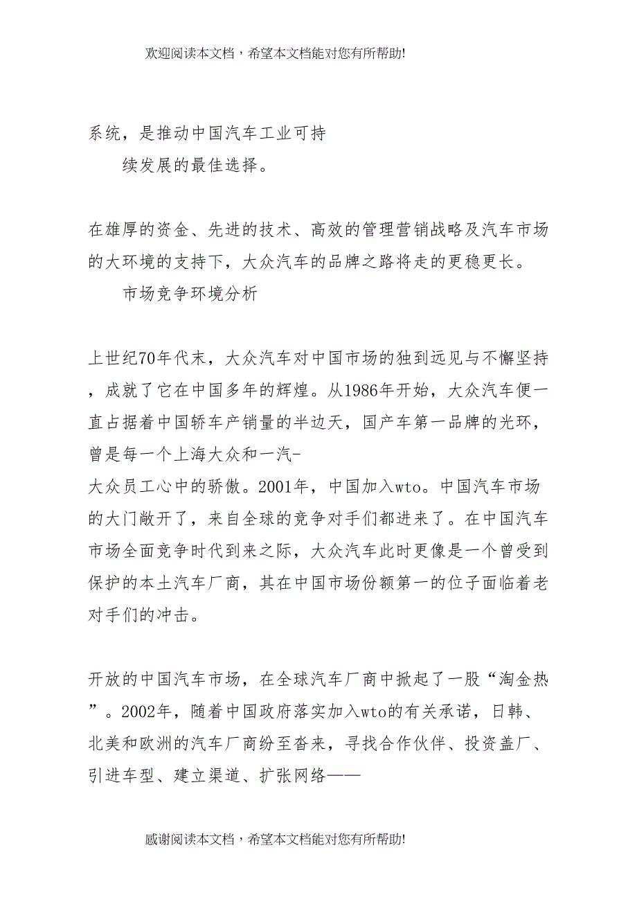 2022年大众汽车调研方案 3_第4页