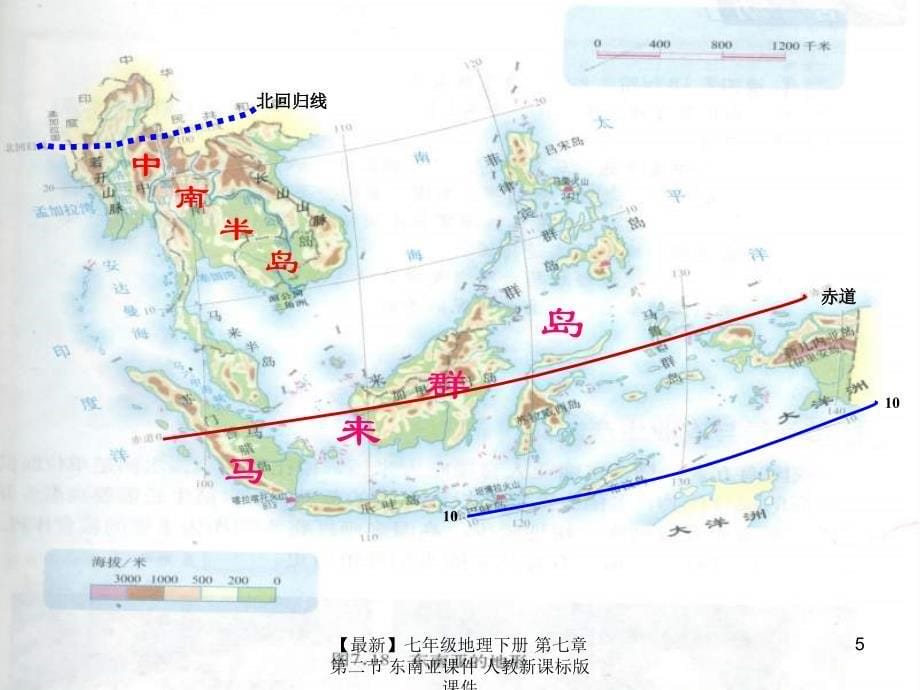 最新七年级地理下册第七章第二节东南亚课件人教新课标版课件_第5页