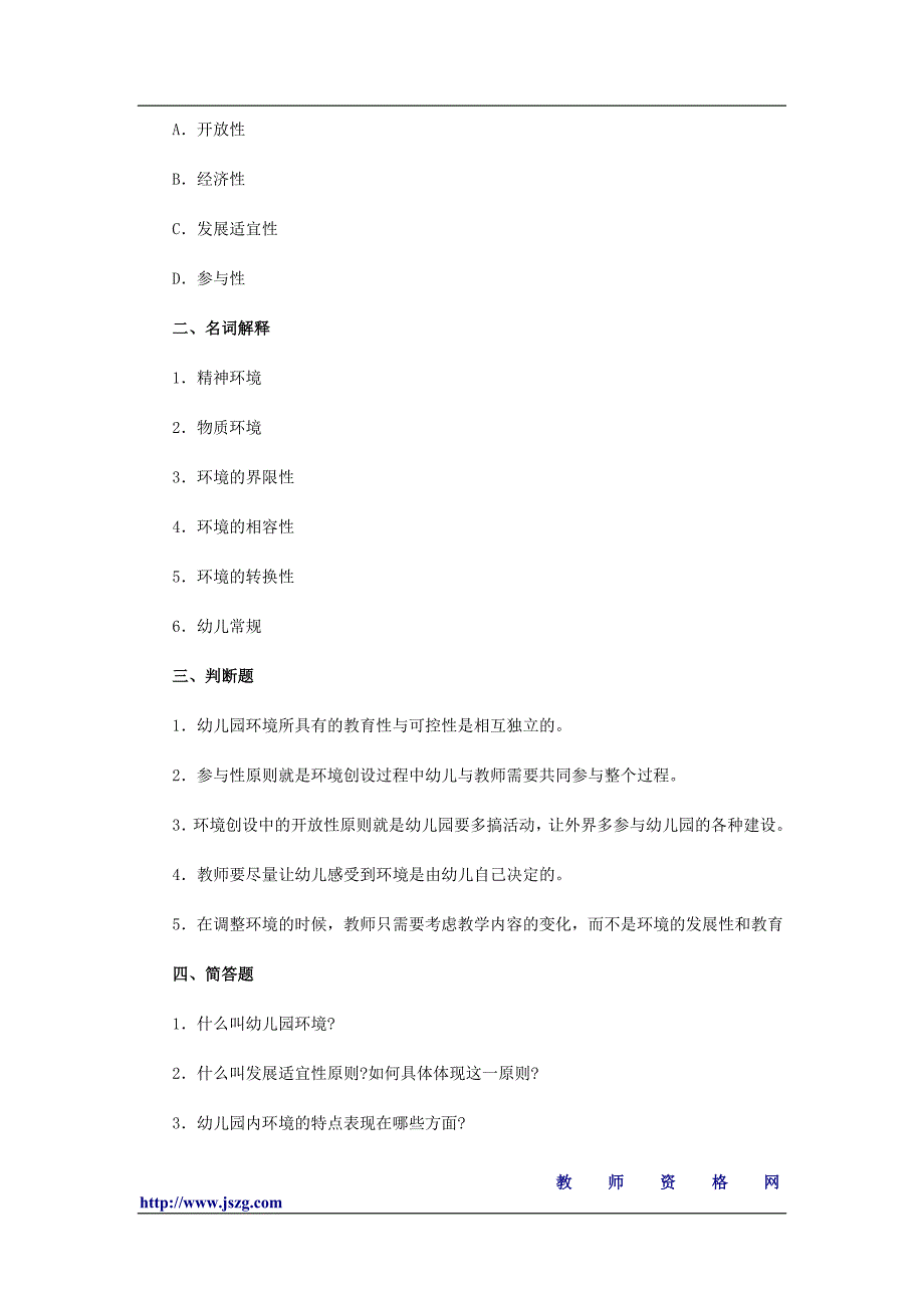 幼儿教育学试题及答案5_第2页