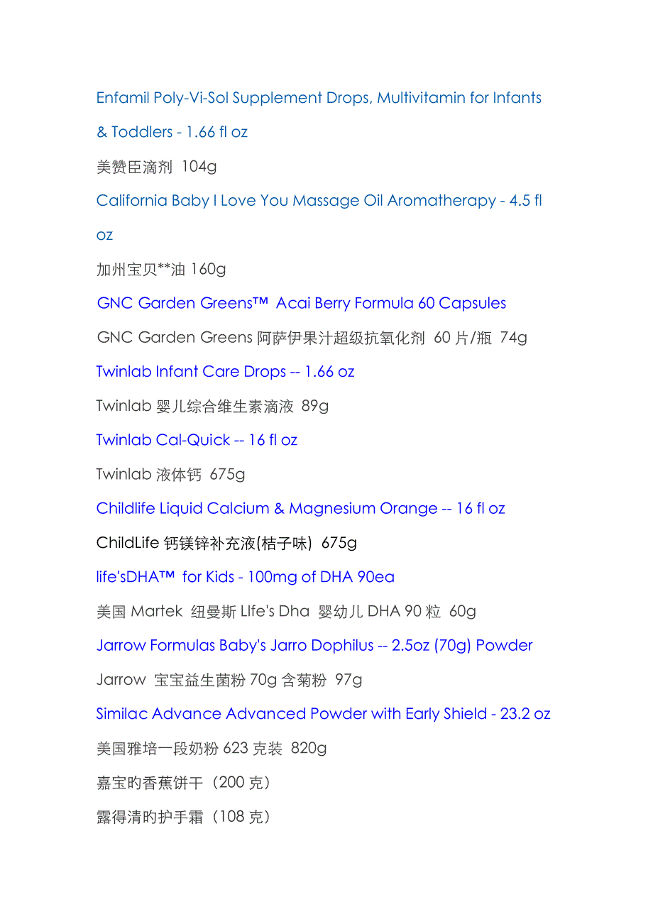 DR婴孕保健品海淘的物品重量_第2页