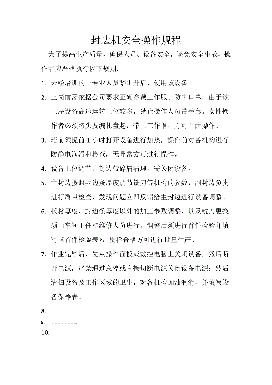 封边机操作规程_第1页