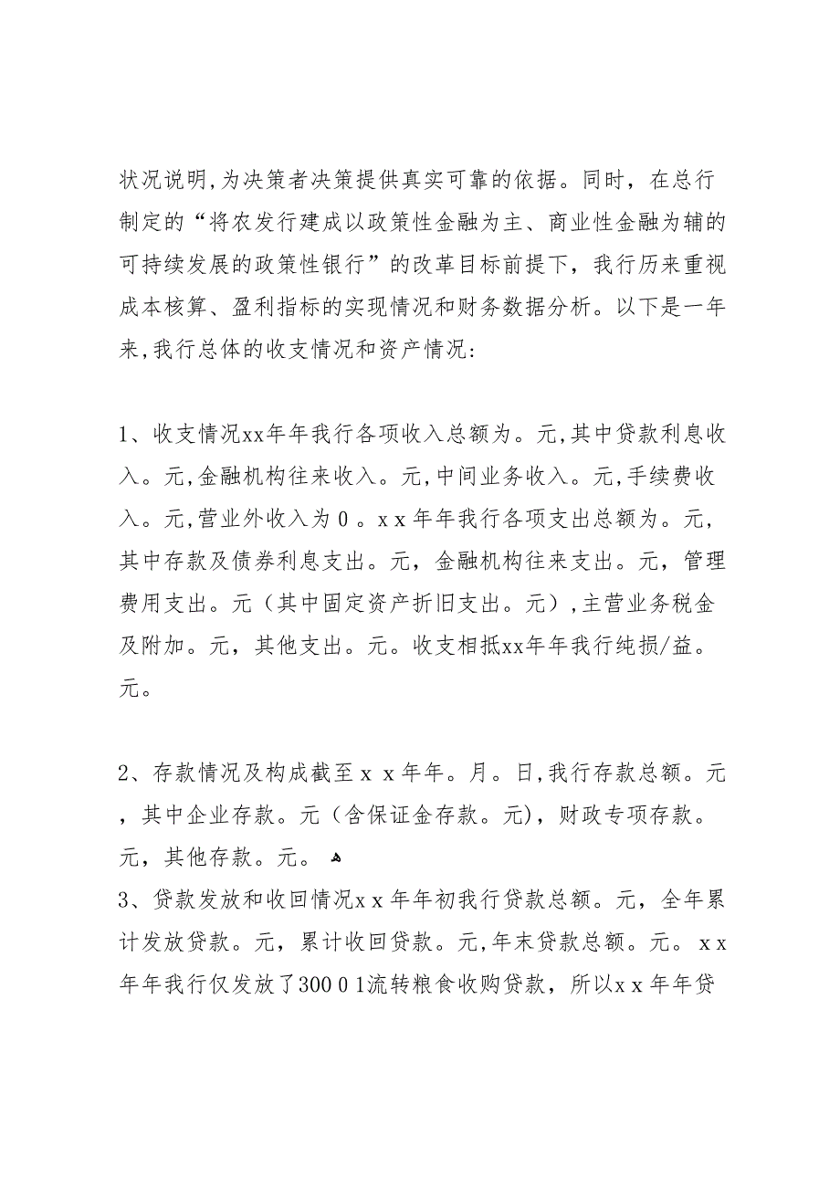 银行财务会计部年终总结2_第2页