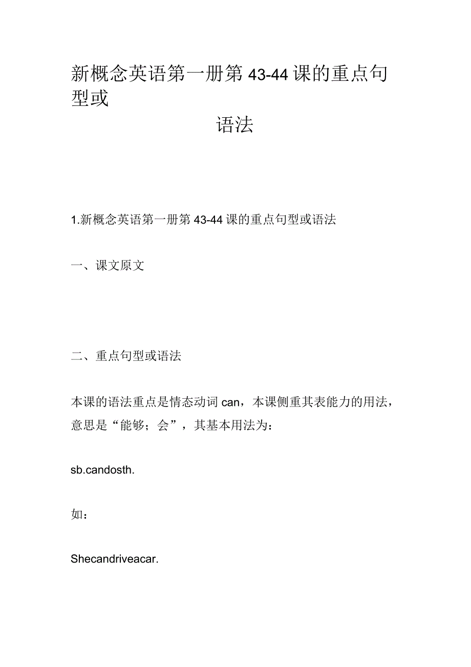 新概念英语第一册第43-44课的重点句型或语法_第1页