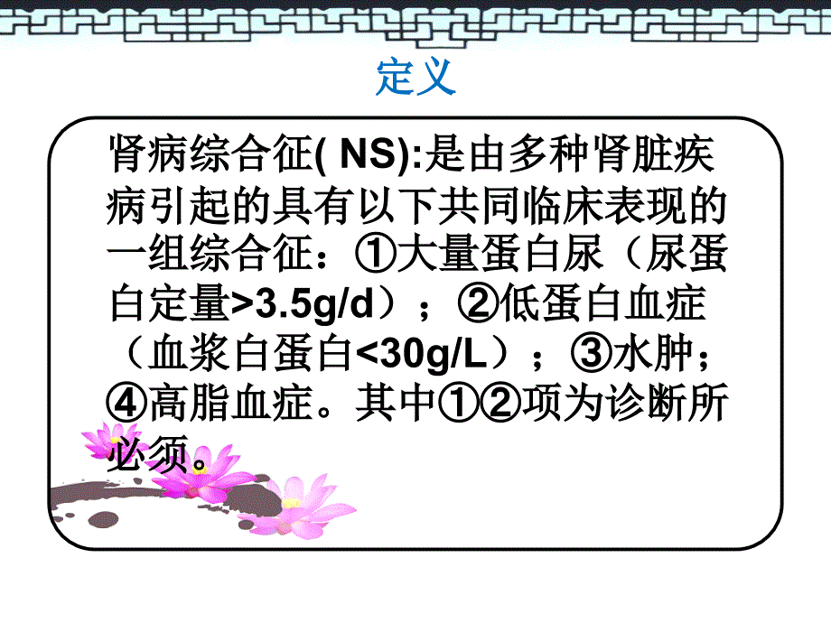 肾病综合征患者的护理查房_第3页