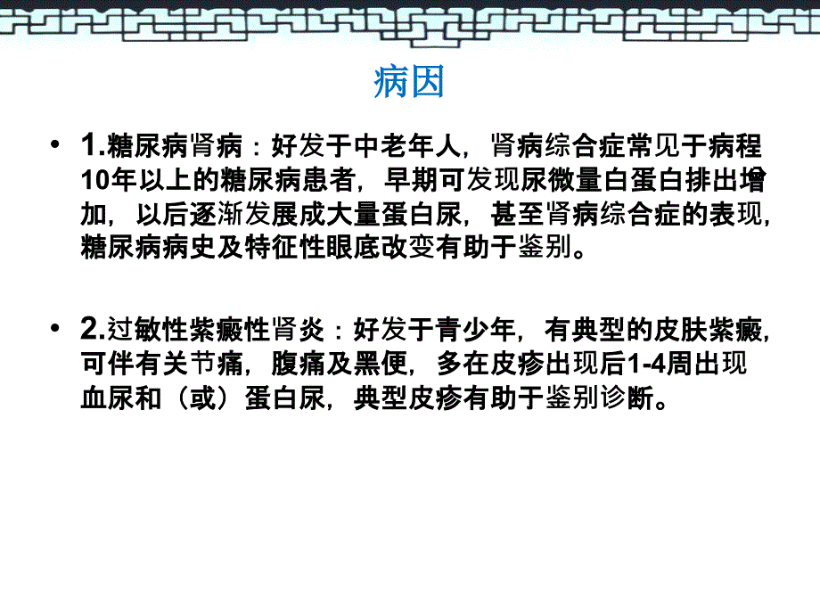 肾病综合征患者的护理查房_第4页