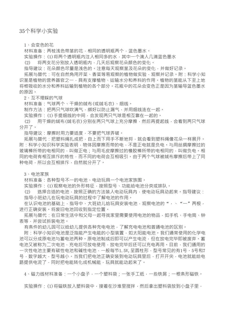 35个科学小实验_第1页