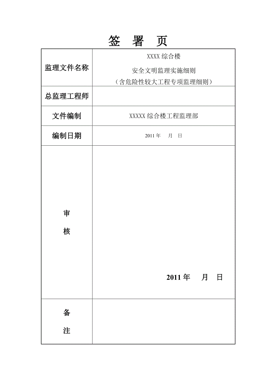 江北第一文武学校安全监理细则_第2页